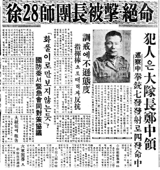 1959년 2월 18일 수요일, 대한민국 육군 제28보병사단 제81보병연대 1대대에서 대대장 정구헌(33) 중령이 사단장 서정철(37) 준장을 M1911 권총으로 살해