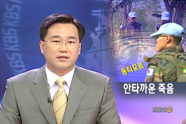 동티모르에 파병된 한국군(상록수부대)과 관련된 주요 사건은 2003년 3월 6일 발생한 급류 휩쓸림 사고