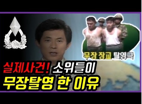53사단 장교 무장탈영 사건은 1994년 9월 27일, 경상남도 울산군(현 울산광역시) 소재 육군 제53보병사단 제127보병연대 해안소초에서 발생한 사건